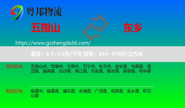 五指山市到东乡县物流专线