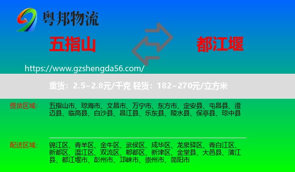 五指山市到都江堰市物流专线