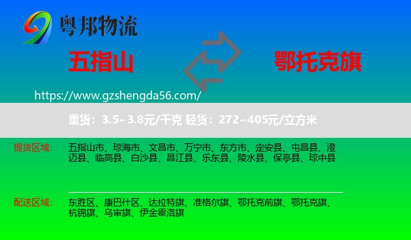 五指山市到鄂托克旗物流专线