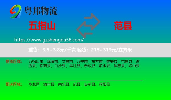 五指山市到范县物流专线