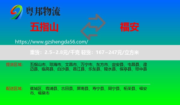 五指山市到福安市物流专线