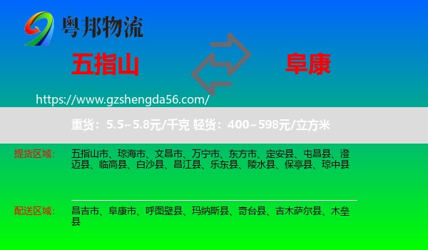 五指山市到阜康市物流专线