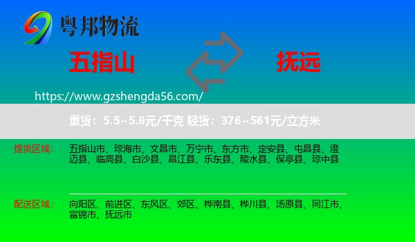 五指山市到抚远市物流专线