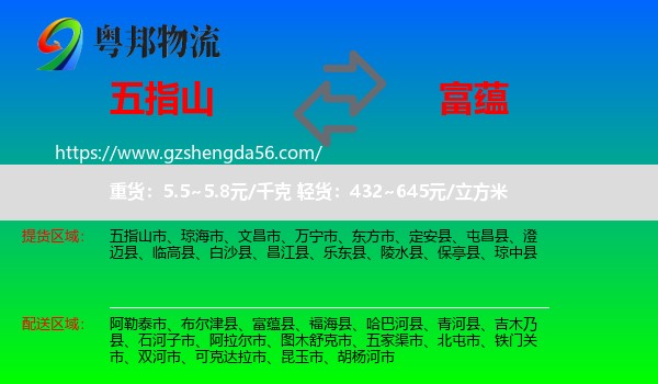 五指山市到富蕴县物流专线