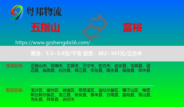 五指山市到富裕县物流专线