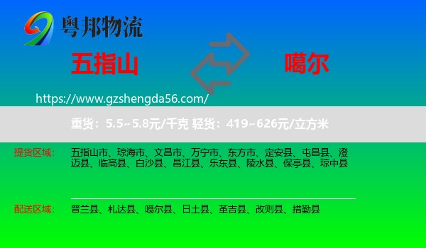 五指山市到噶尔县物流专线