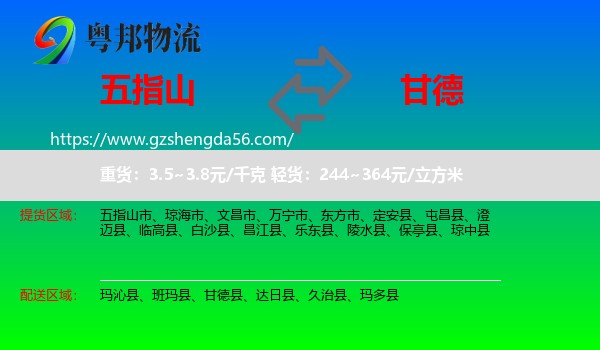 五指山市到甘德县物流专线