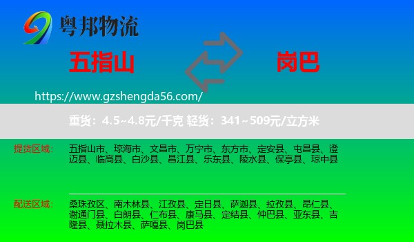 五指山市到岗巴县物流专线