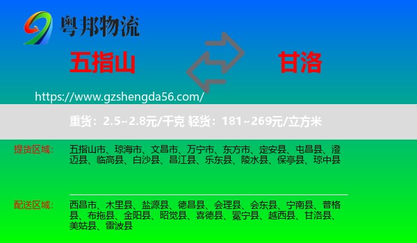 五指山市到甘洛县物流专线
