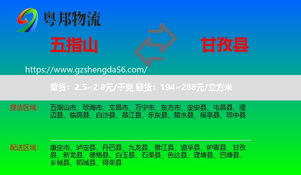 五指山市到甘孜县物流专线