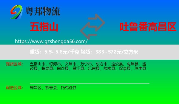 五指山市到高昌区物流专线