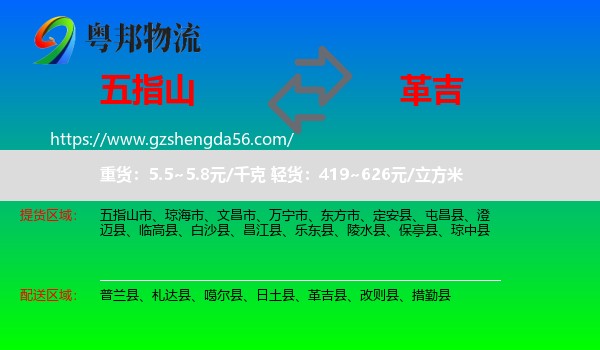 五指山市到革吉县物流专线