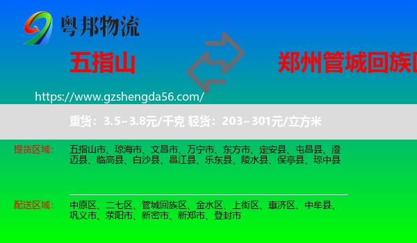五指山市到管城回族区物流专线