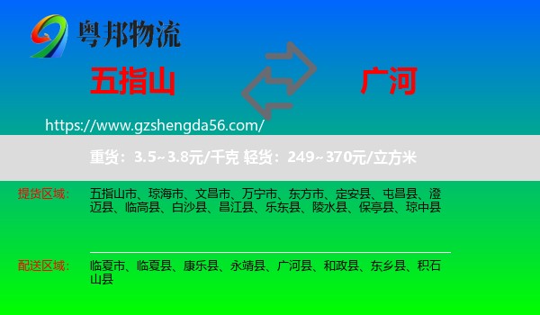 五指山市到广河县物流专线