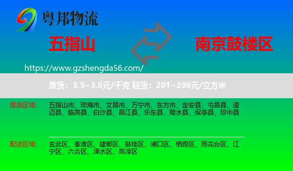 五指山市到鼓楼区物流专线
