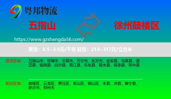 五指山市到鼓楼区物流专线