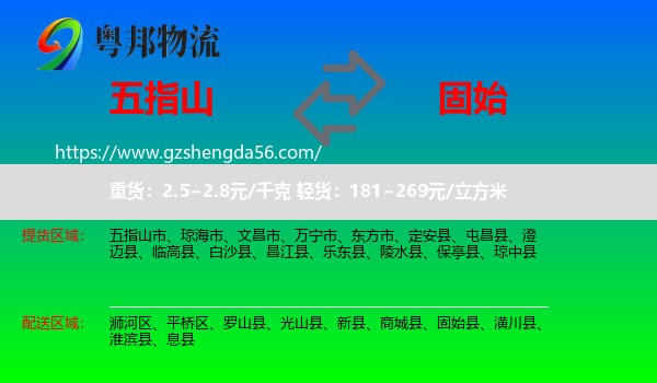 五指山市到固始县物流专线