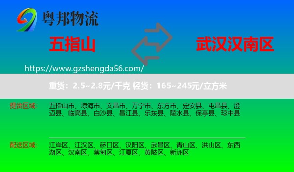 五指山市到汉南区物流专线