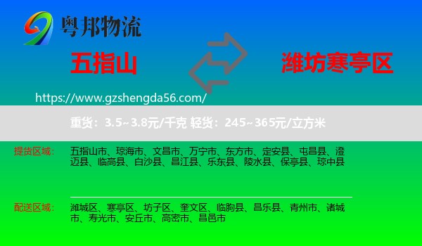 五指山市到寒亭区物流专线