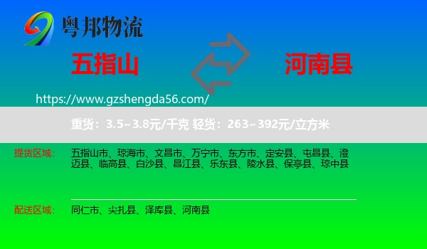 五指山市到河南县物流专线