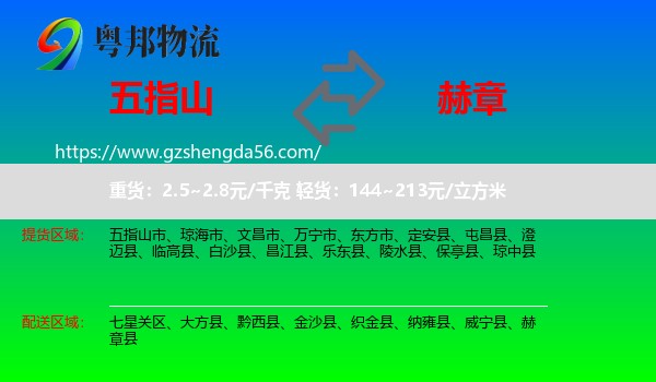 五指山市到赫章县物流专线