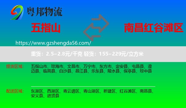 五指山市到红谷滩区物流专线