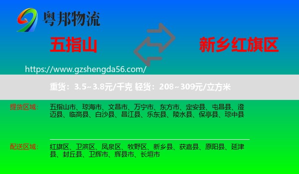 五指山市到红旗区物流专线