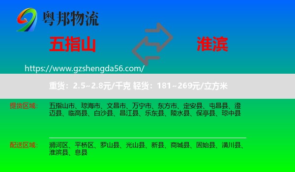 五指山市到淮滨县物流专线