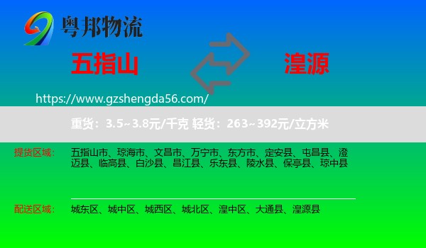 五指山市到湟源县物流专线