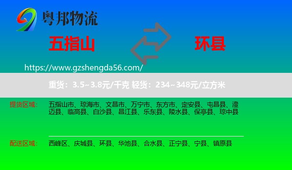 五指山市到环县物流专线