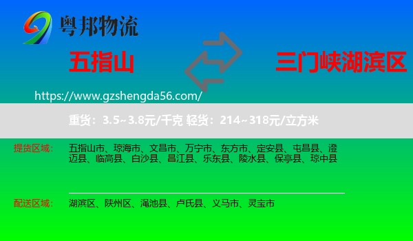 五指山市到湖滨区物流专线