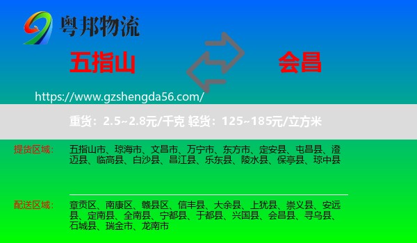 五指山市到会昌县物流专线