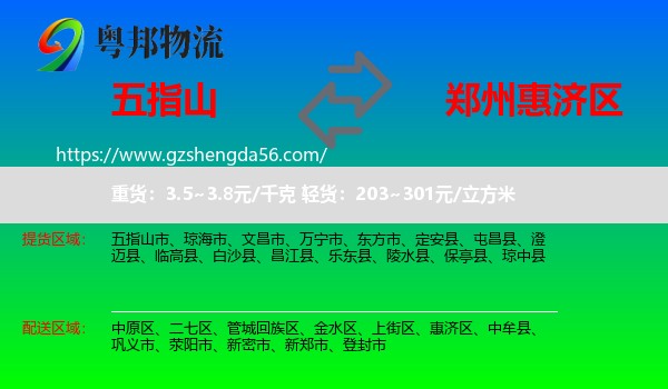 五指山市到惠济区物流专线