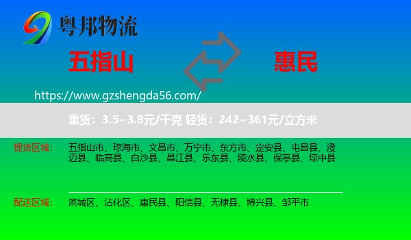 五指山市到惠民县物流专线