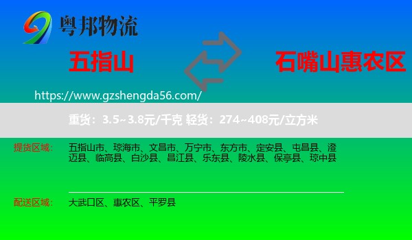 五指山市到惠农区物流专线