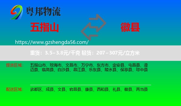 五指山市到徽县物流专线