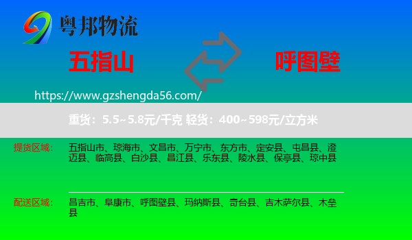 五指山市到呼图壁县物流专线