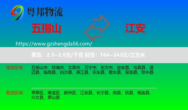 五指山市到江安县物流专线