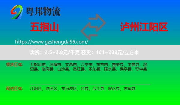 五指山市到江阳区物流专线