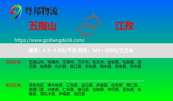 五指山市到江孜县物流专线