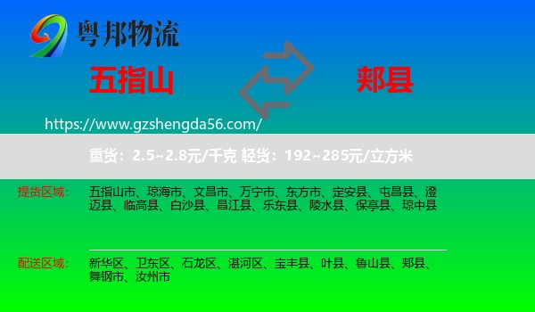 五指山市到郏县物流专线