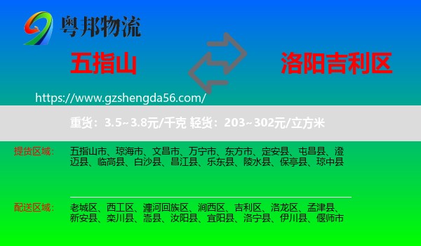 五指山市到吉利区物流专线