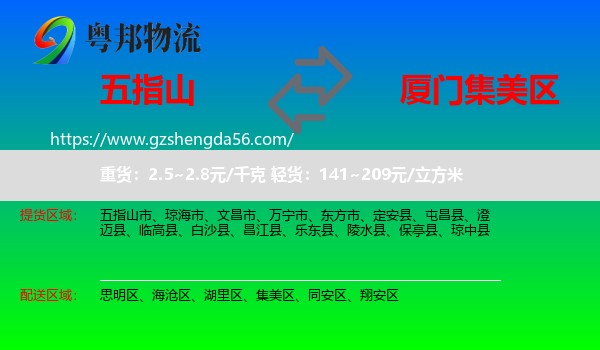 五指山市到集美区物流专线