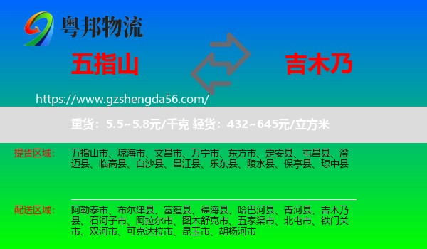 五指山市到吉木乃县物流专线