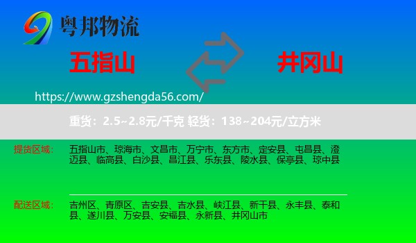 五指山市到井冈山市物流专线