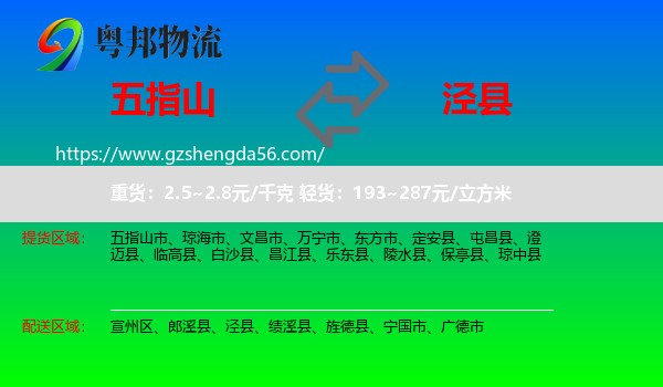 五指山市到泾县物流专线