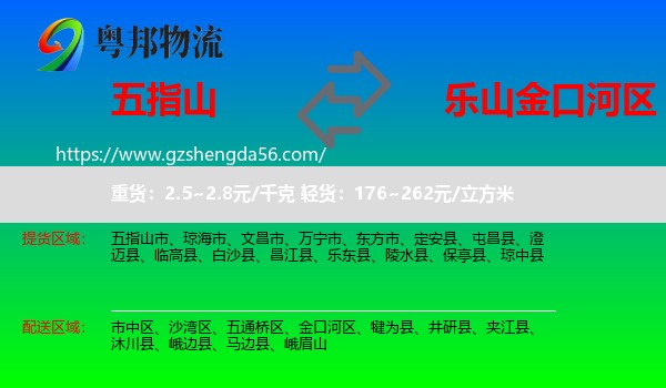五指山市到金口河区物流专线