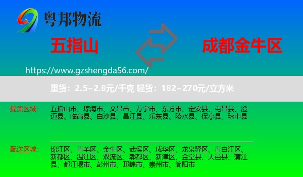 五指山市到金牛区物流专线