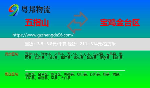五指山市到金台区物流专线