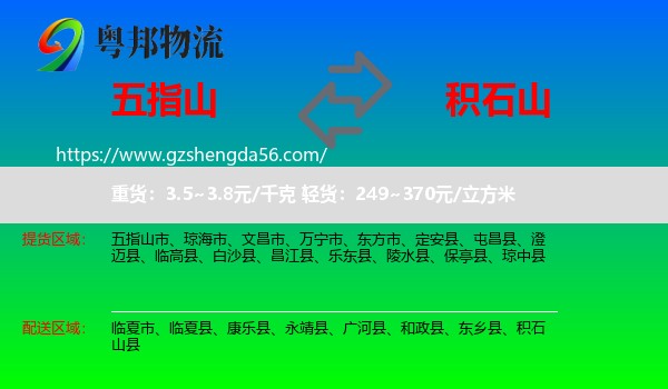 五指山市到积石山县物流专线